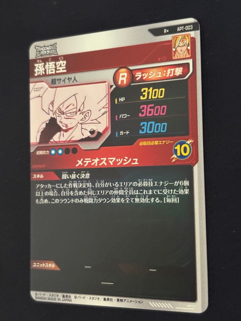 APT-003 R★ 孫悟空 超サイヤ人 パラレル 美品