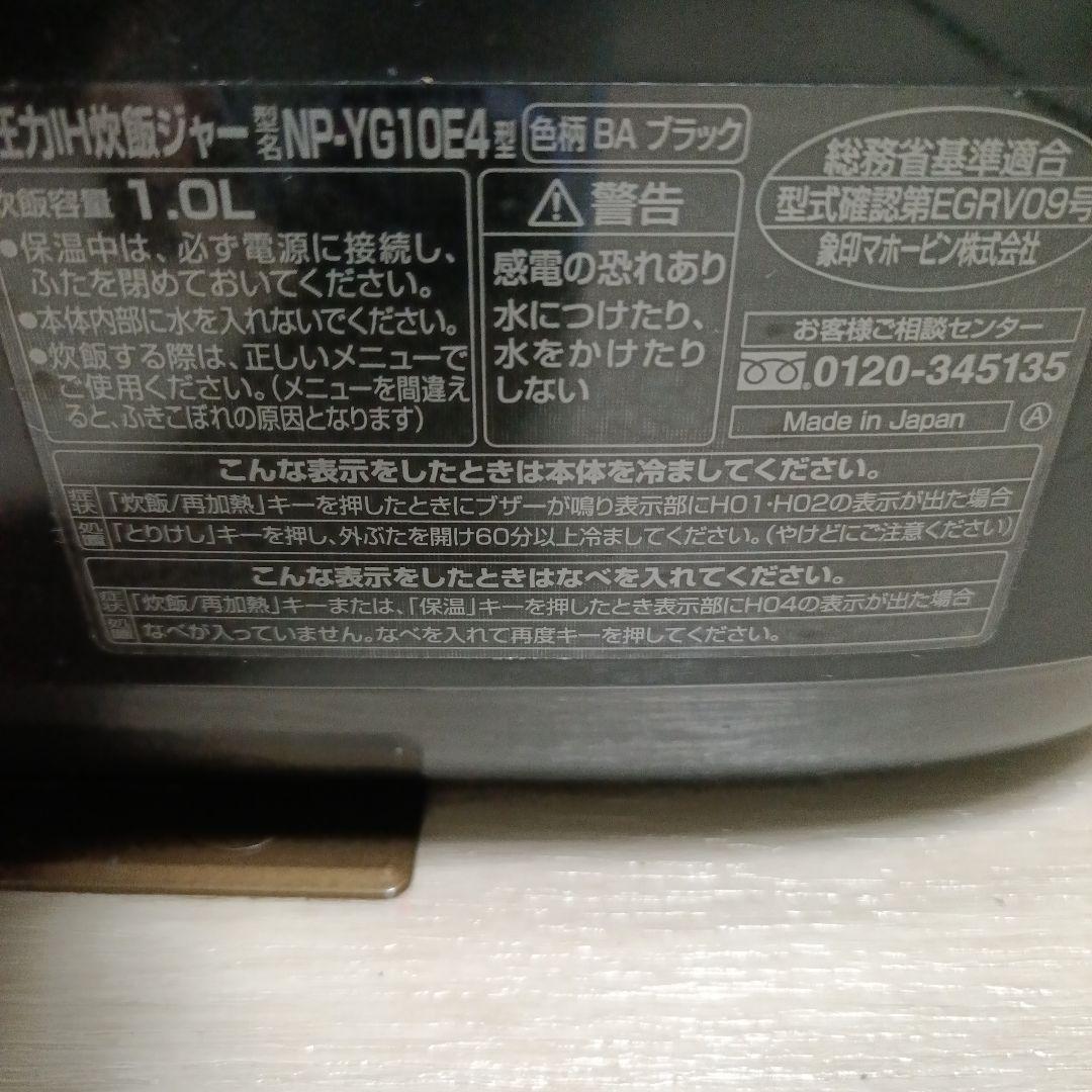 圧力IH炊飯ジャープラチナ厚釜　NP-YG10E4型　5.5合　2016年製