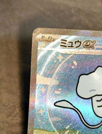 ミュウEX SAR シャイニートレジャー