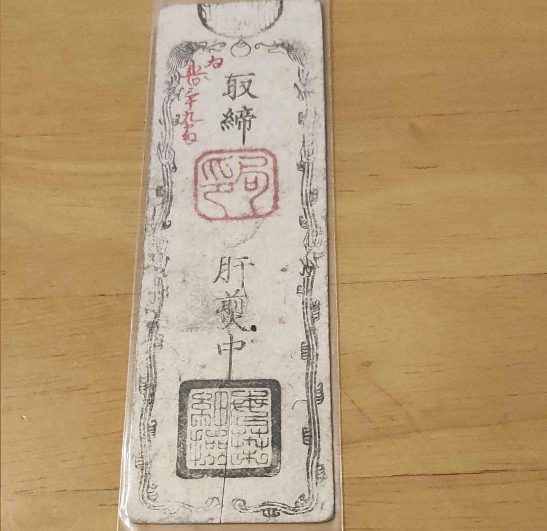 【藩札 美品!】五ケ村 米4升　一両　米札　江戸時代　一両　旧紙幣　古紙幣