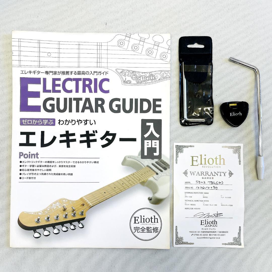 Elioth S303 エレキギター SSH 美品 ケース付 【整備品】