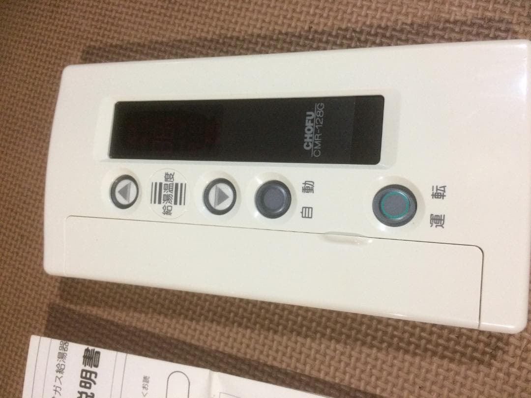 CHOFU メインリモコン　CMR-128G　未使用
