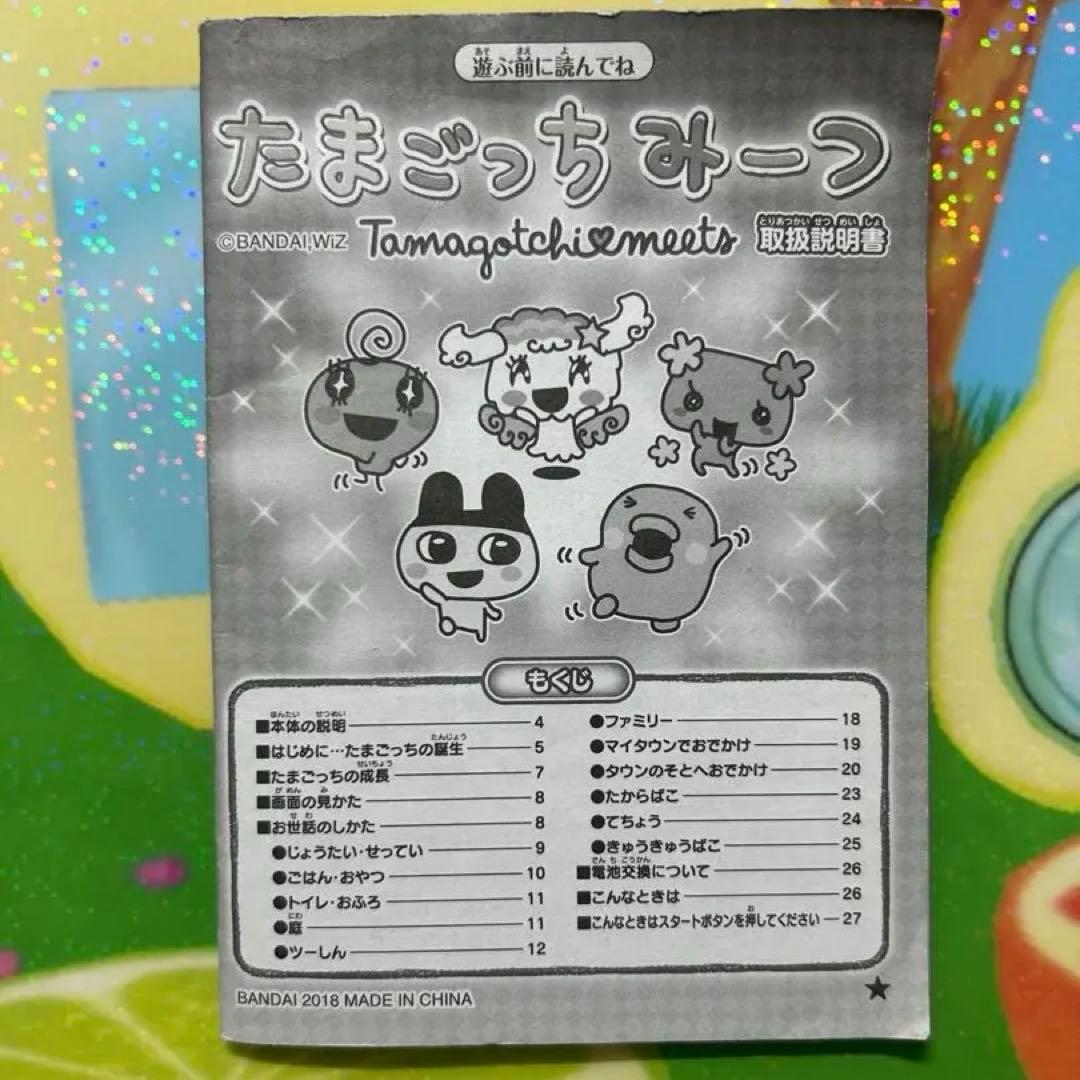 【動作確認済】たまごっちみーつ　パステルみーつ　ホワイト