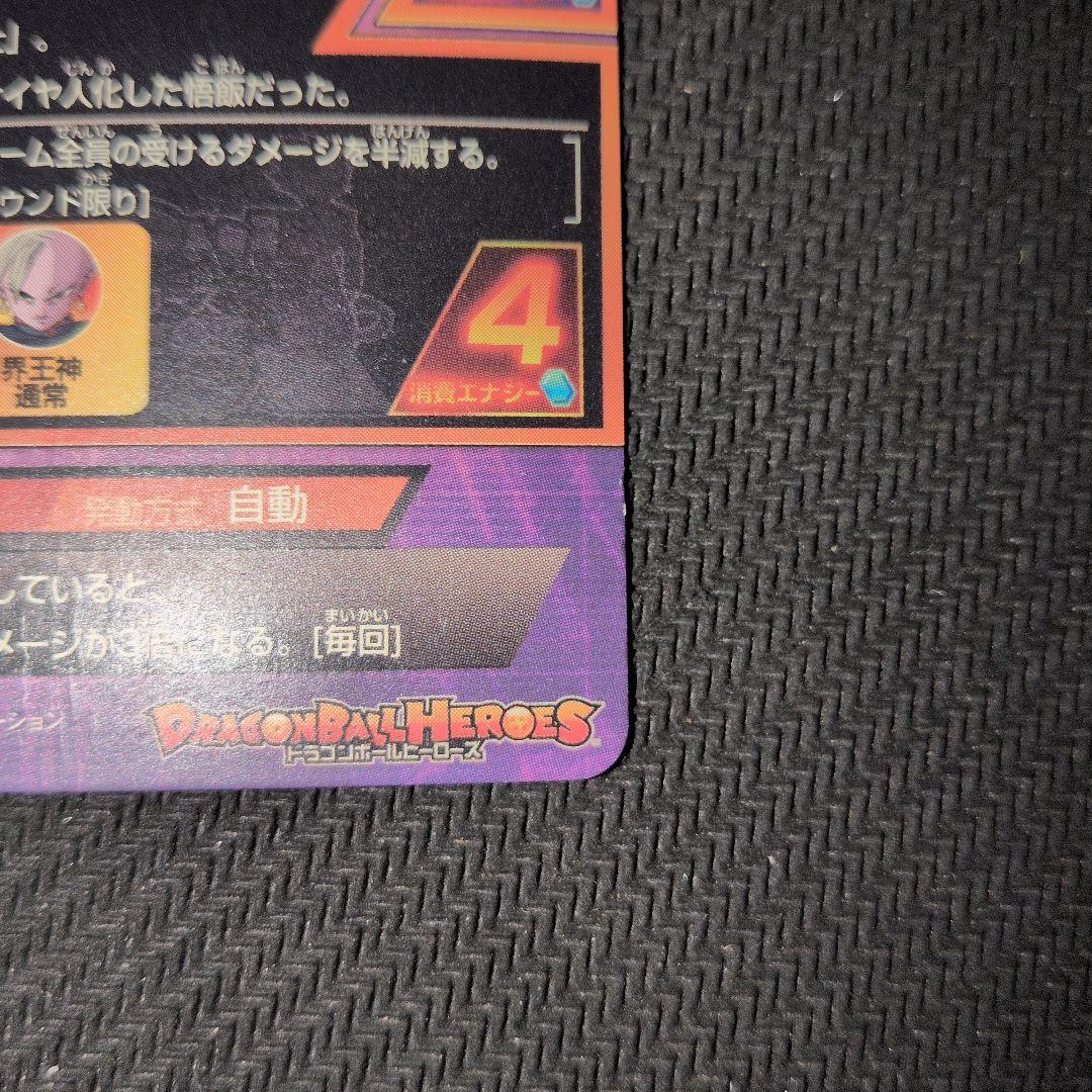 孫悟飯　魔人ベジータ　ゴテンクス　スーパードラゴンボールヒーローズ
