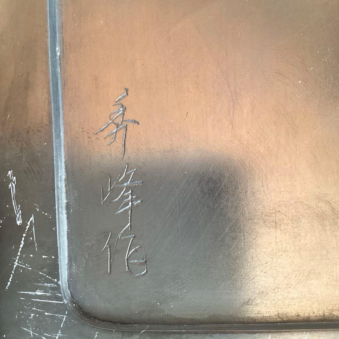 甲州　雨畑硯　秀峰作　葡萄硯