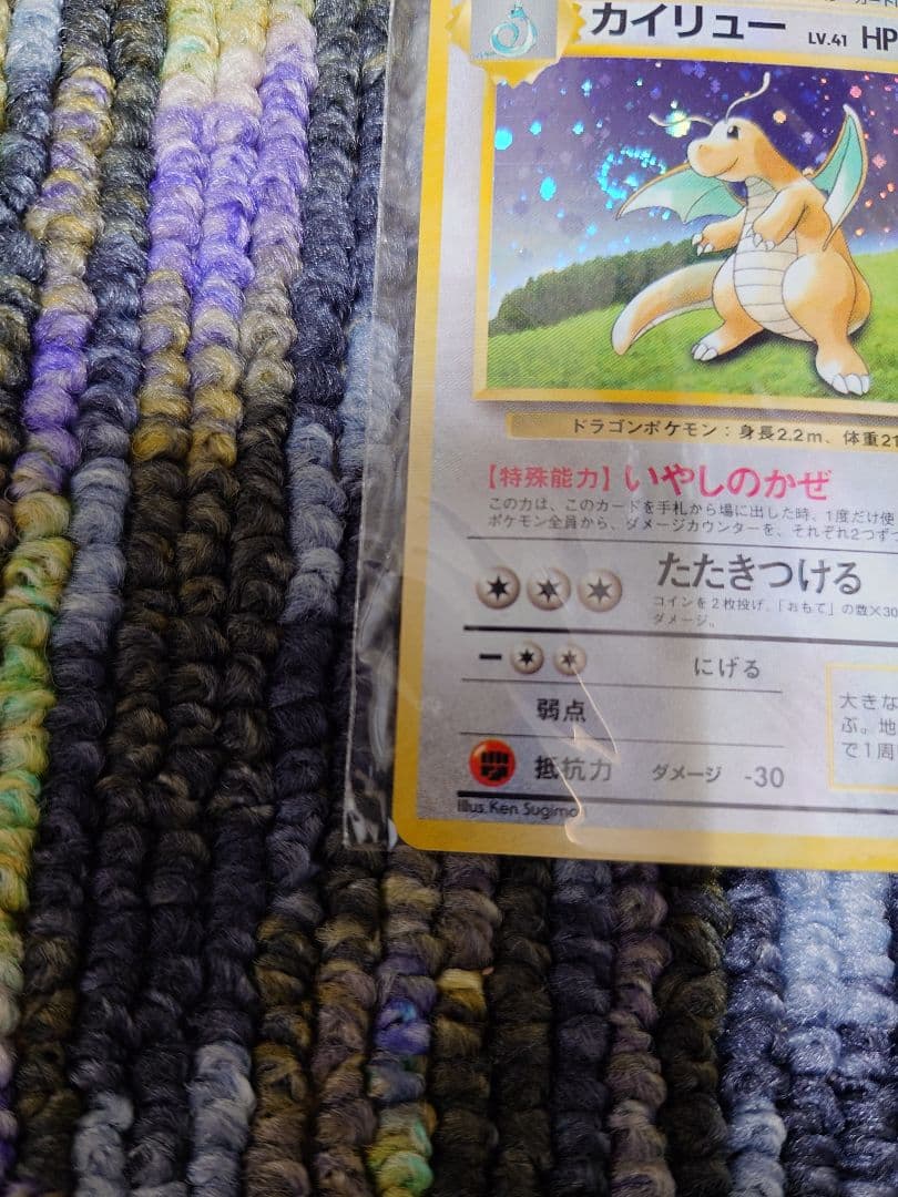 カイリュー いやしのかぜ 旧裏プロモ 渦巻きあり