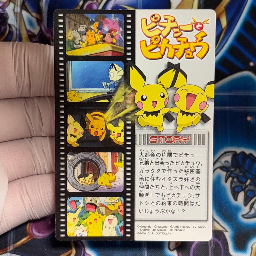 【極美品】ポケモンカード ずかんカード 映画 ピチューとピカチュウ
