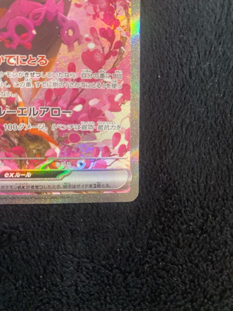 【美品】メガリザードンX ex ma キチチギスex SAR セット売り　ポケカ