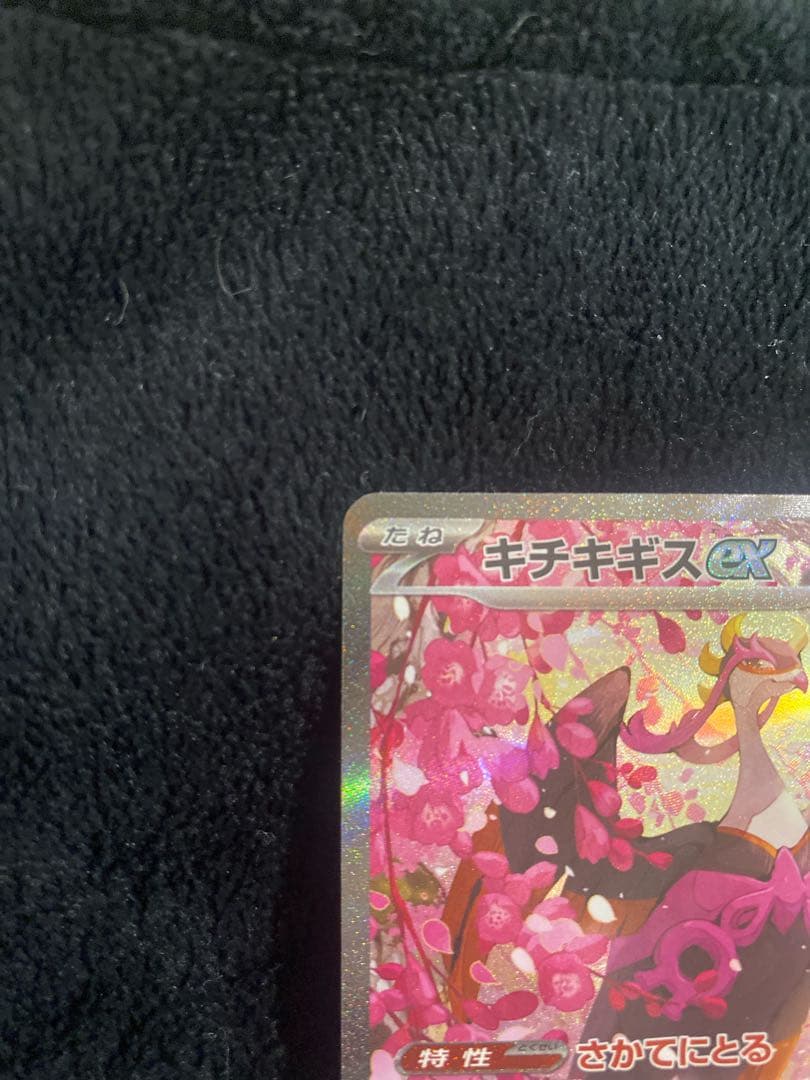 【美品】メガリザードンX ex ma キチチギスex SAR セット売り　ポケカ