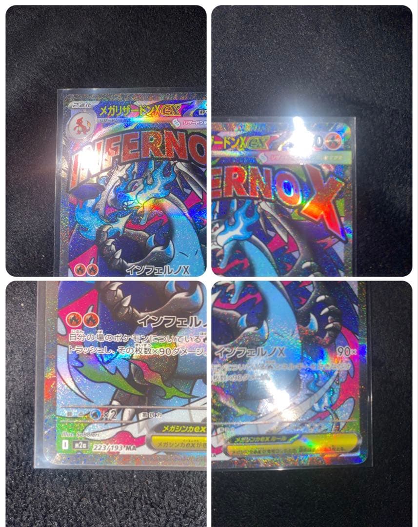 【美品】メガリザードンX ex ma キチチギスex SAR セット売り　ポケカ