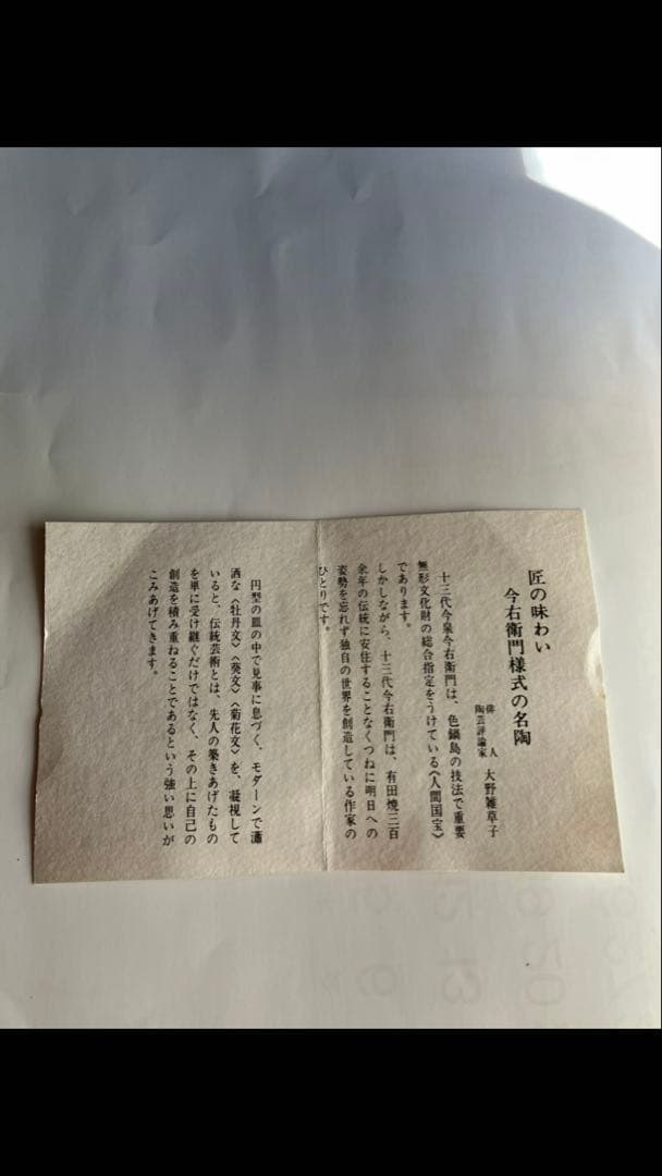 十三代今泉今右衛門様式飾り皿三枚セット