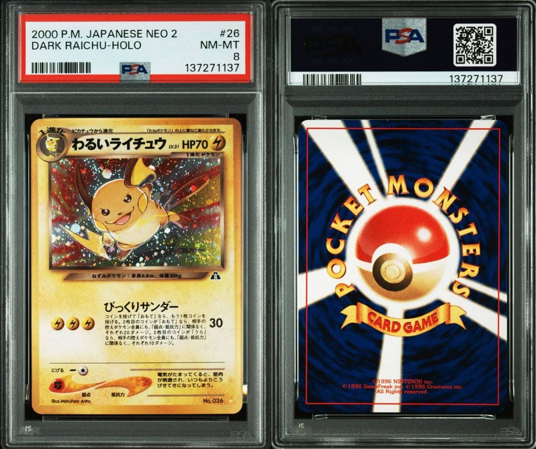 わるいライチュウ 旧裏⭐︎【PSA8】遺跡をこえてNO.026 渦巻きあり