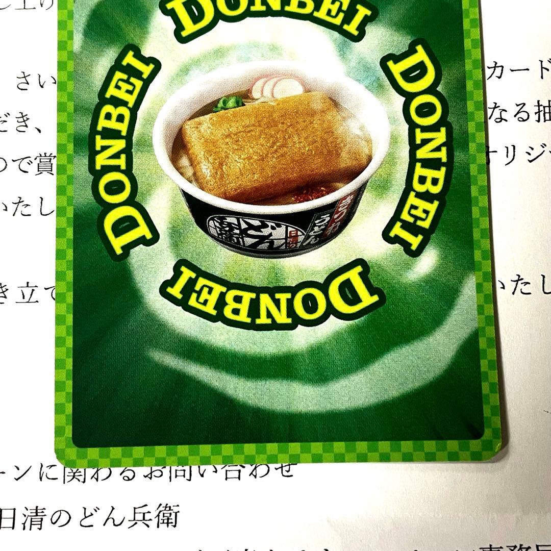 さいとうなおき どん兵衛 シークレットふっくらレア 囁き