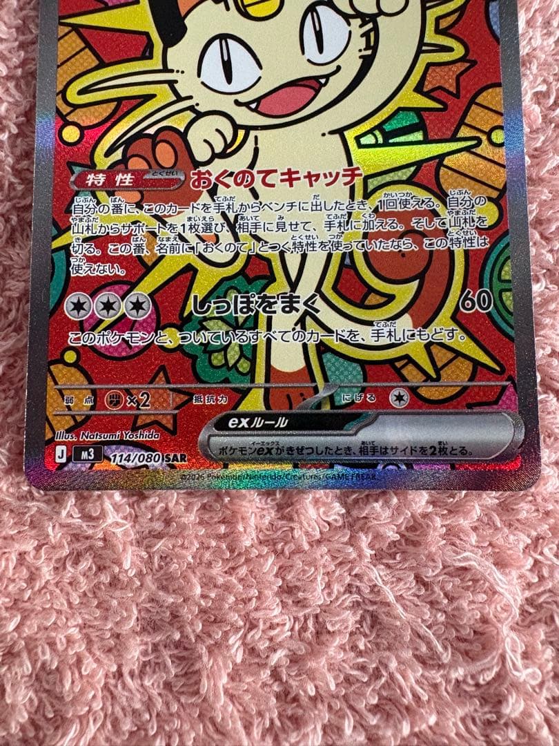 【美品】ニャースex SAR/おまけ付き