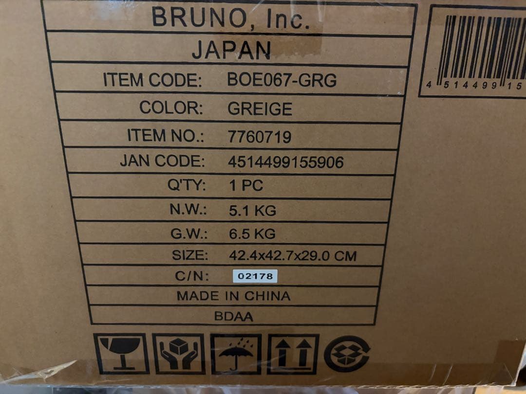 BRUNO トースター GREIGE 新品未使用