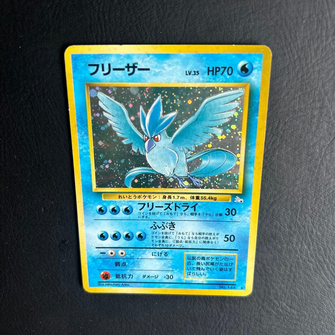 【初代】旧裏 第二弾ポケモンカード No.144 ★フリーザー