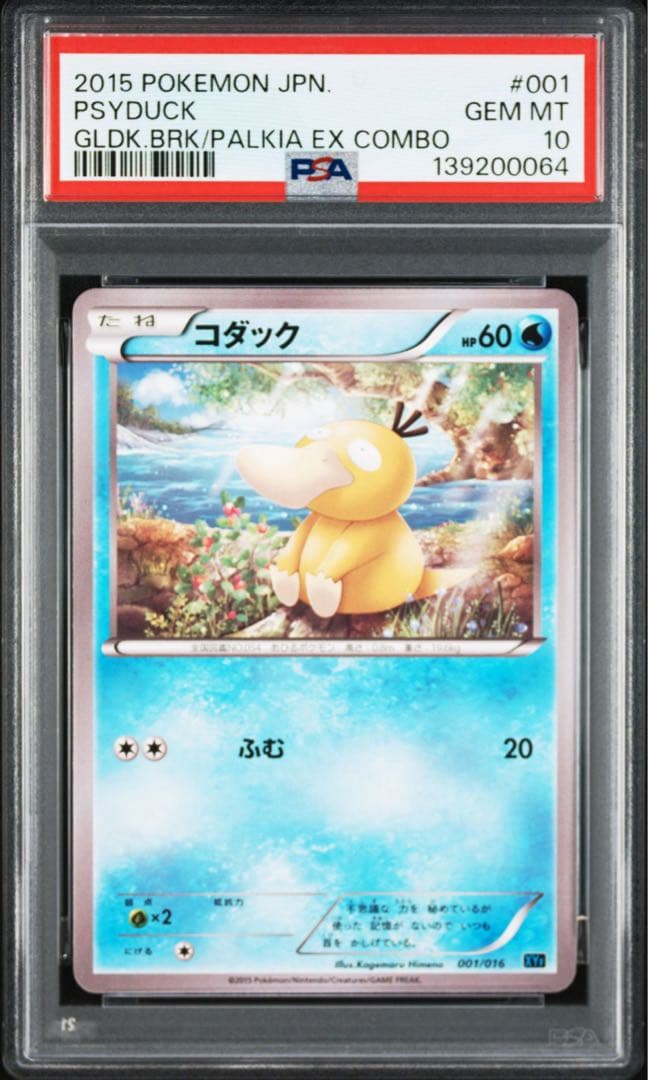ポケモンカード　コダック　001/016 PSA10 コンボデッキ