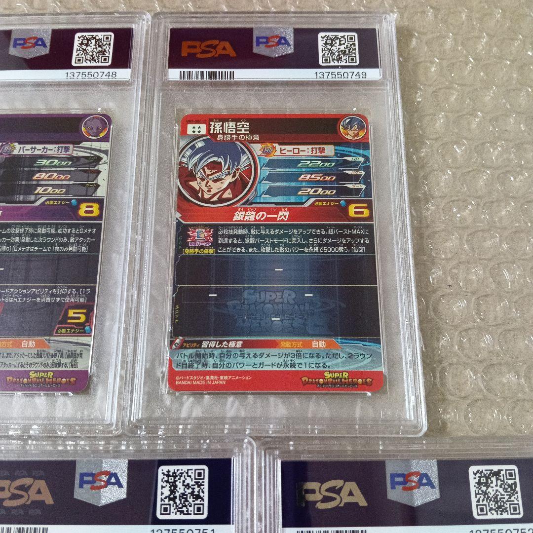 格安　ビルス　孫悟空　ベジータ　孫悟飯　アイオス　lc5連番　psa10
