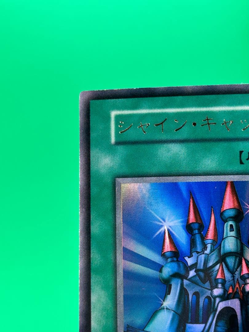 【美品 ② シャイン・キャッスル UR】初期 GB2闇界決戦記同梱 遊戯王