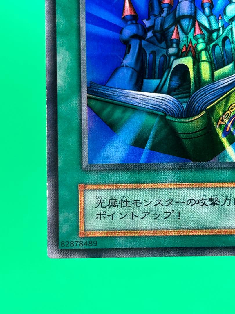 【美品 ② シャイン・キャッスル UR】初期 GB2闇界決戦記同梱 遊戯王