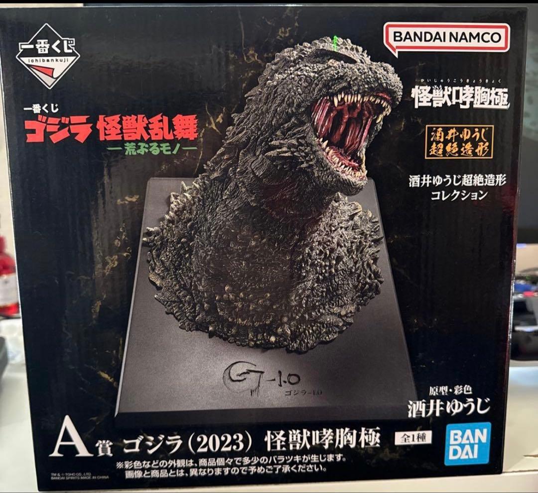 一番くじ　 ゴジラ怪獣乱舞　 A賞 2023 怪獣哮胸極フィギュア　新品