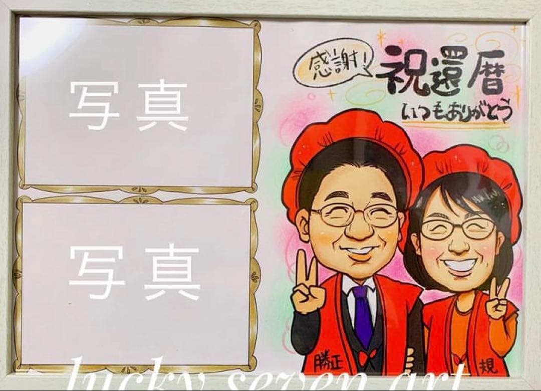 12月25までに　還暦