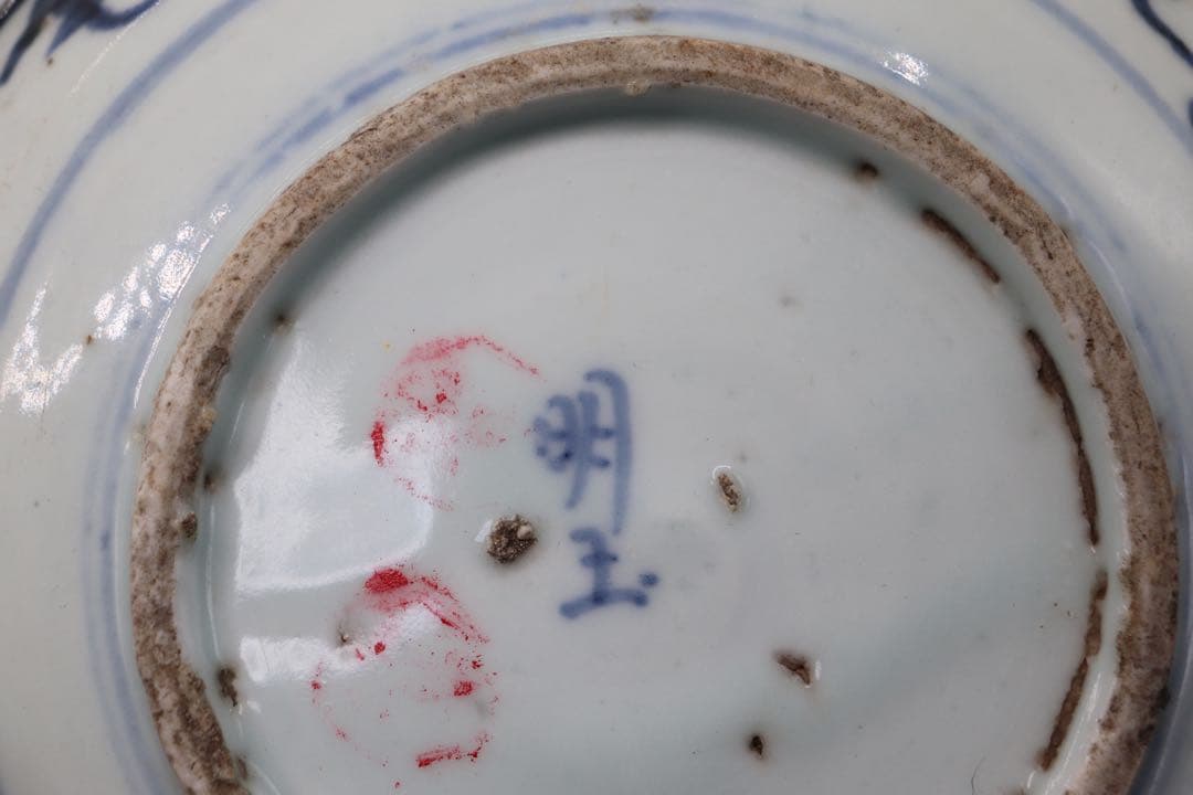 中国　清時代　染付大皿5点　アンティーク　送料込み0122
