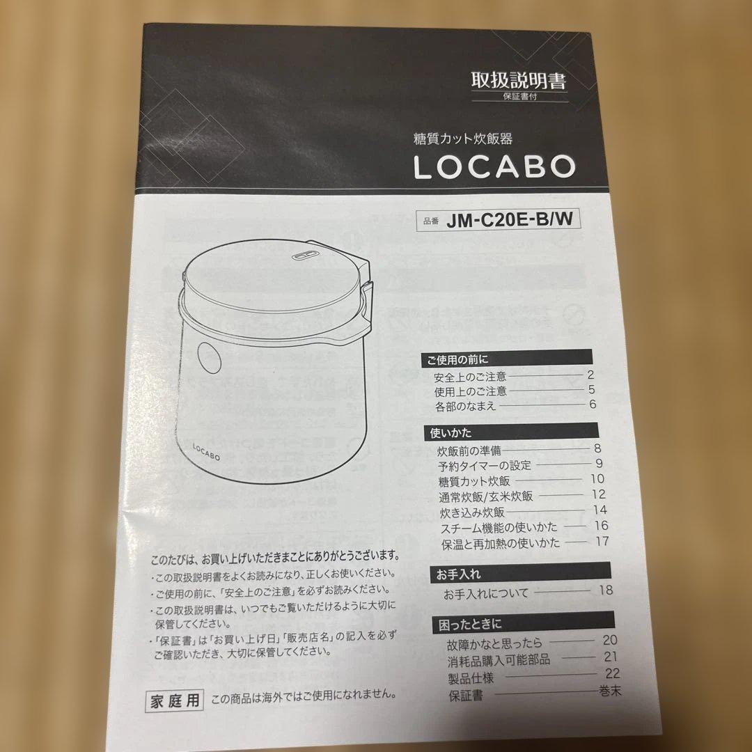 ロカボ炊飯器　新品未使用　2023年製