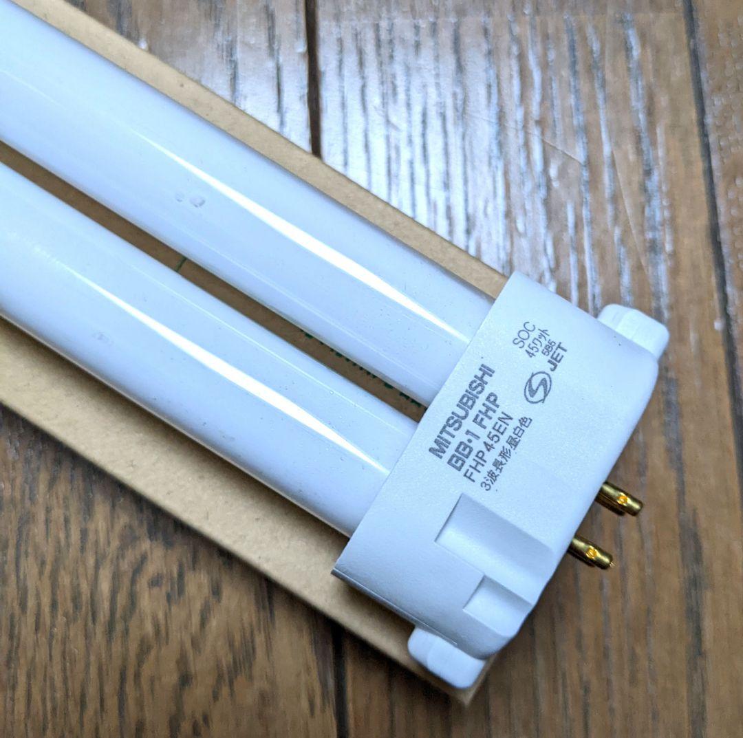 【10本セット】◆三菱FHP45EN コンパクト形蛍光ランプ