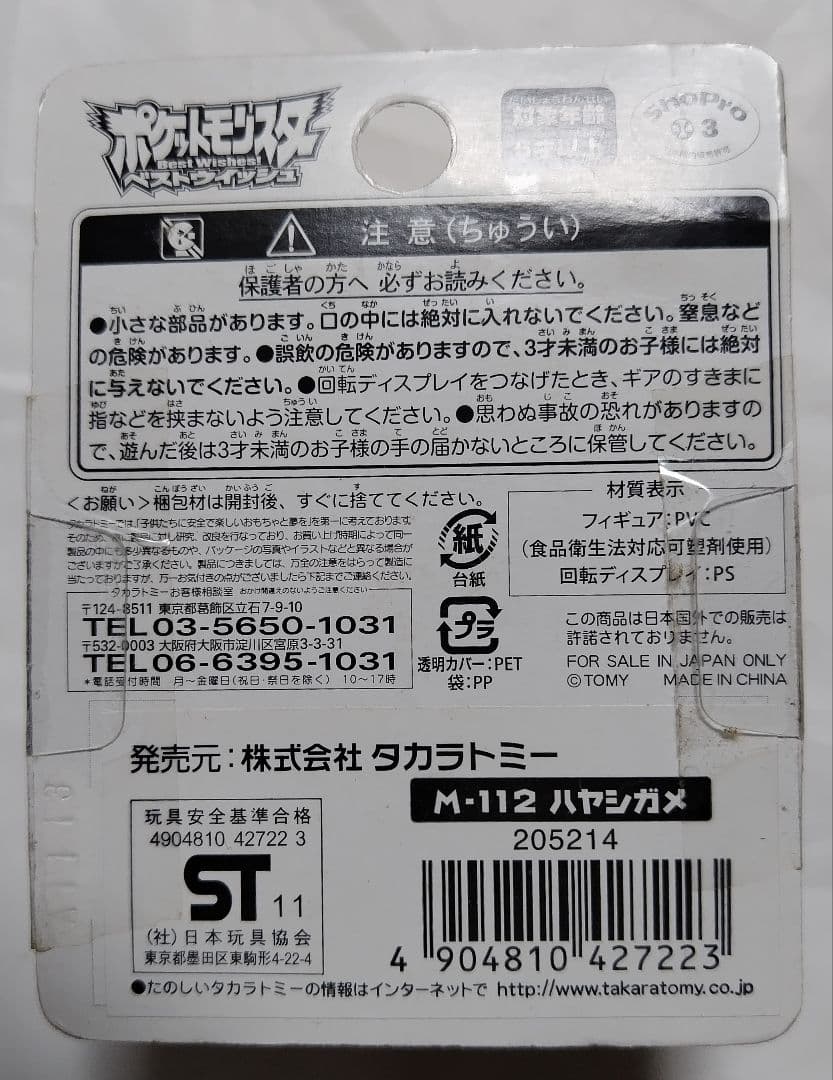 ポケモン 旧 モンコレ ベストウィッシュ まとめ