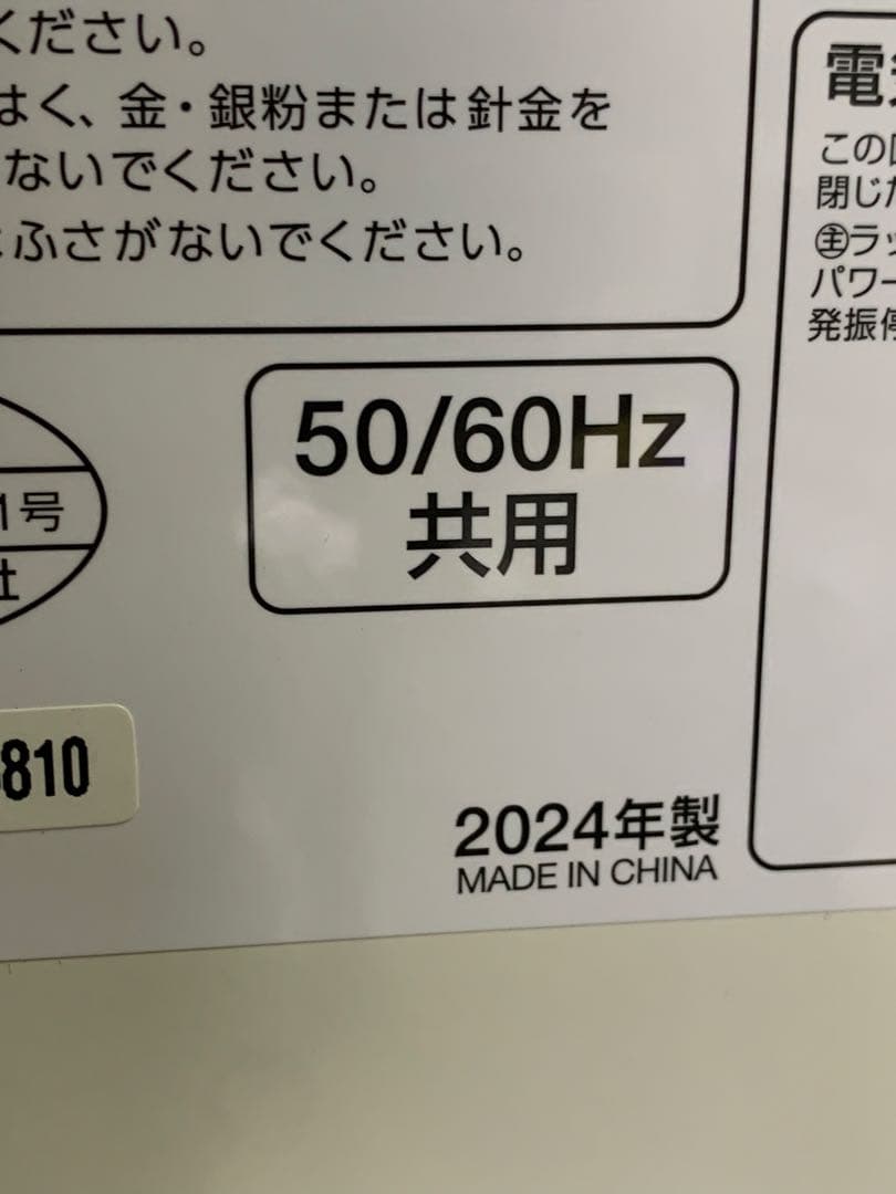 美品　24年製　アイリスオーヤマ 電子レンジ 　 PMG-T179-W