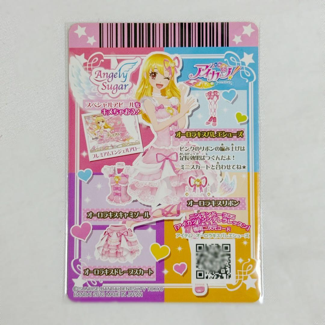 アイカツカード オーロラキス バレエシューズ 星宮いちご プレミアム