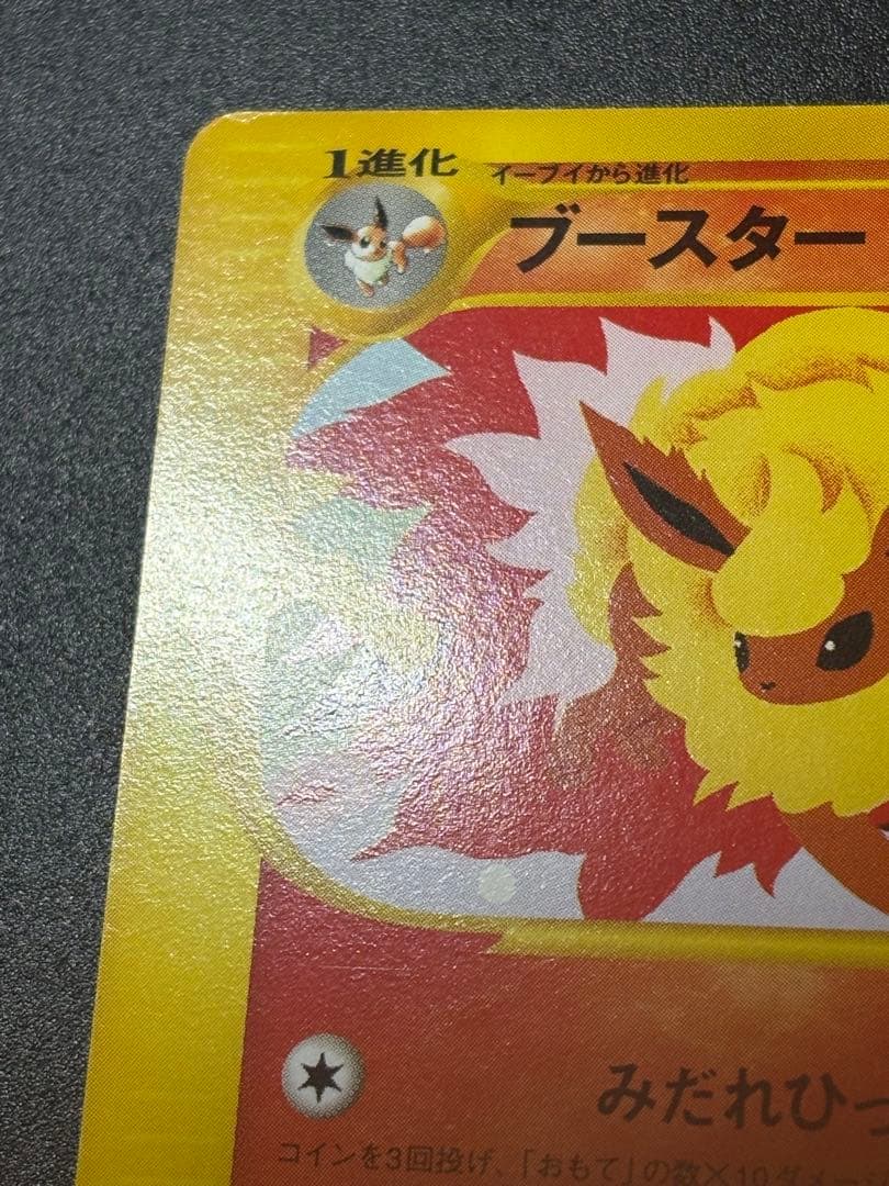 ブースター 001/T トレーナーズ2002 Flareon Eevee 151