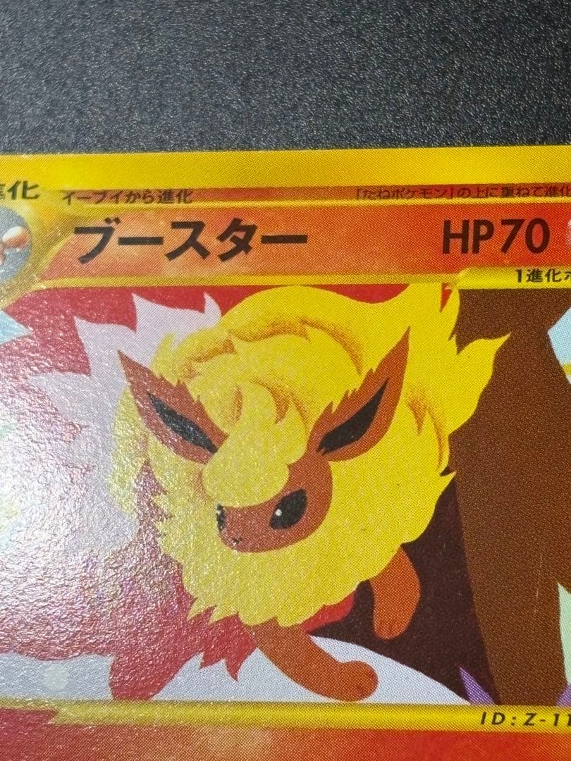 ブースター 001/T トレーナーズ2002 Flareon Eevee 151