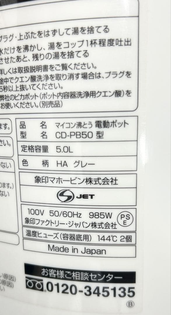 シン　象印 電気ポット CD-PB50 5.0L 2017年製