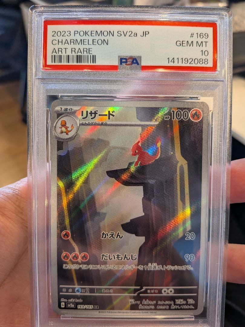 2023 ポケモンカード リザードアートレア　PSA10