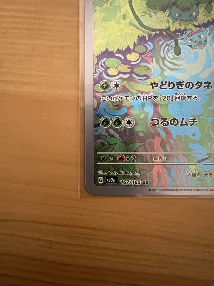 フシギバナex SAR SV2a ポケモンカード151 200/165 3セット