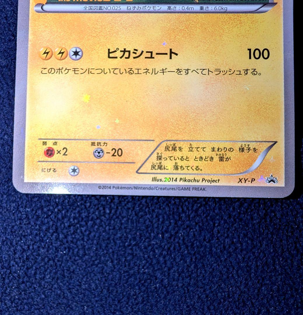 【希少品】XY-P ピッチのピカチュウ_Jリーグ　ピカチュウ