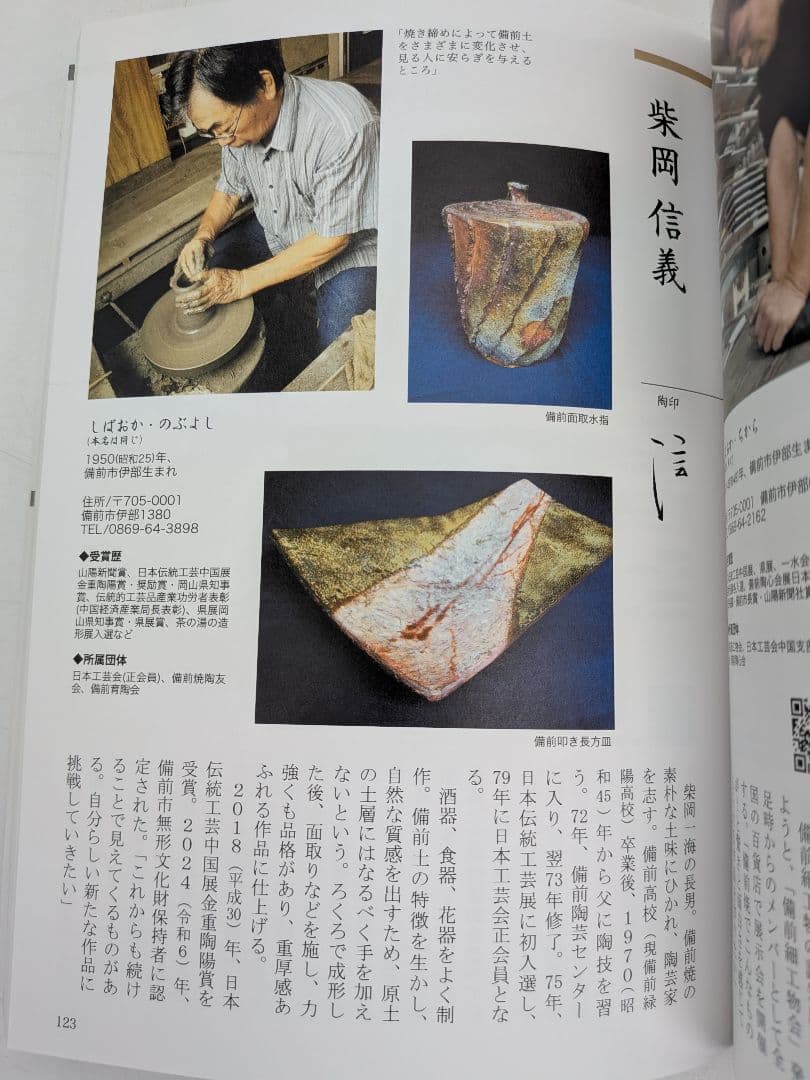 備前市無形文化財 柴岡信義 備前焼 徳利 共箱共布栞 とっくり 酒器 食器 容器