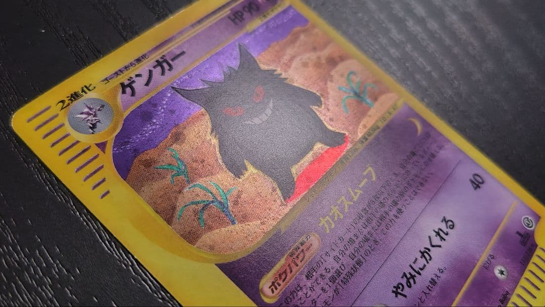 ポケモンカードe ゲンガー ★ 第1弾基本拡張パック