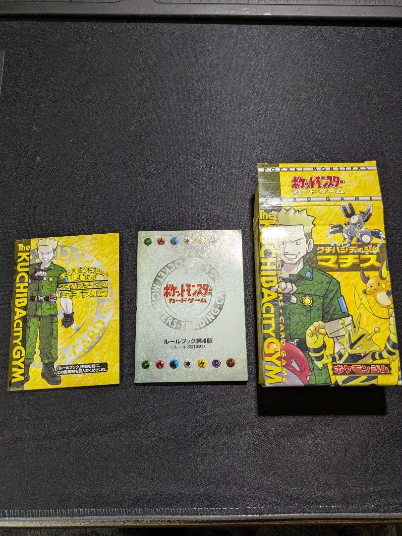マチス　旧裏　クチバシティジム　関連カードまとめ売り