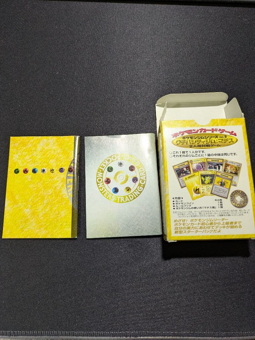 マチス　旧裏　クチバシティジム　関連カードまとめ売り