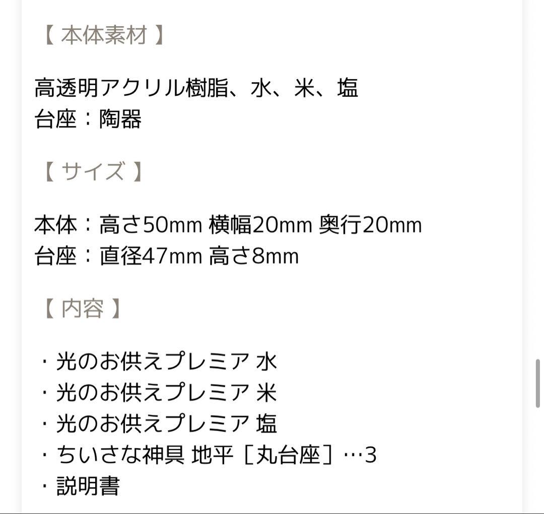 モダン神棚かみさまとおうち 「 光のお供え プレミア 【 水・米・塩 】