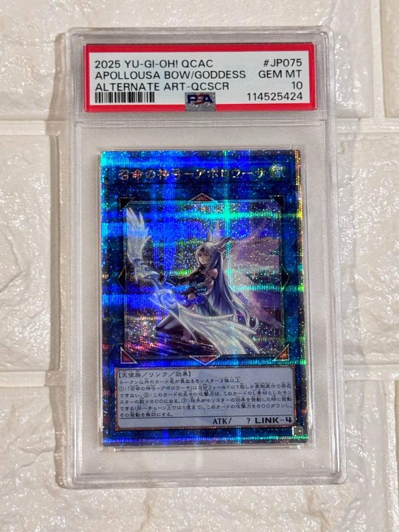 遊戯王　アポロウーサ　25th 絵違い　PSA10