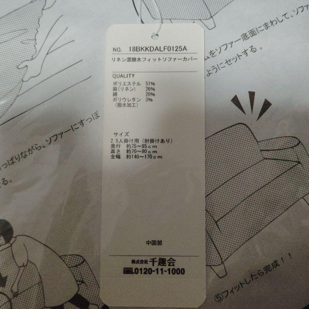 ソファーカバー　2.5人かけ用　肘掛けあり
