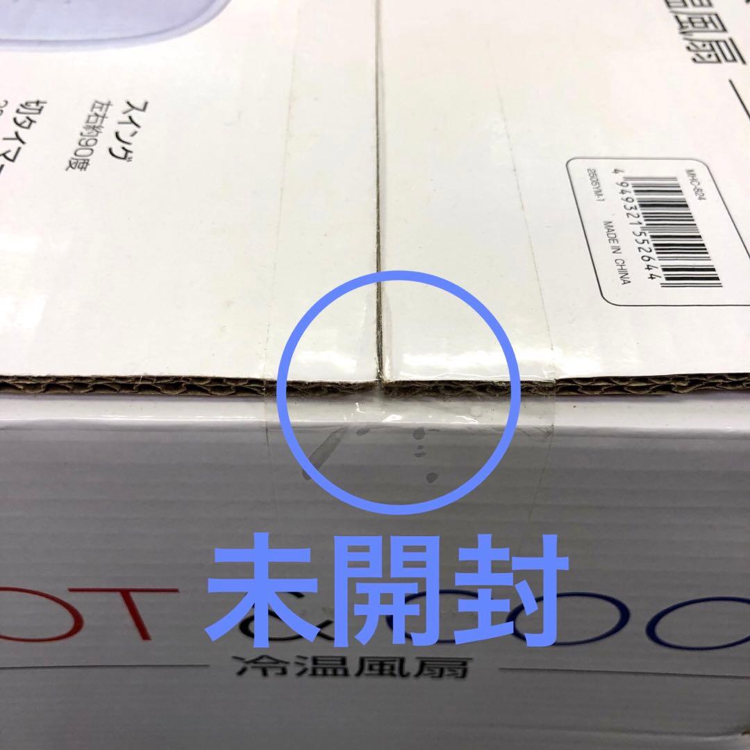 【新品・未開封】おおたけ　HOT＆COOL 　冷温風機　MHC-824　首振り