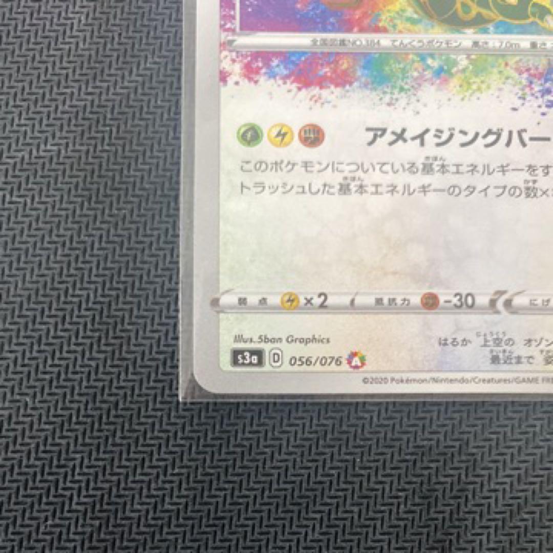 レックウザ　アメイジングレア