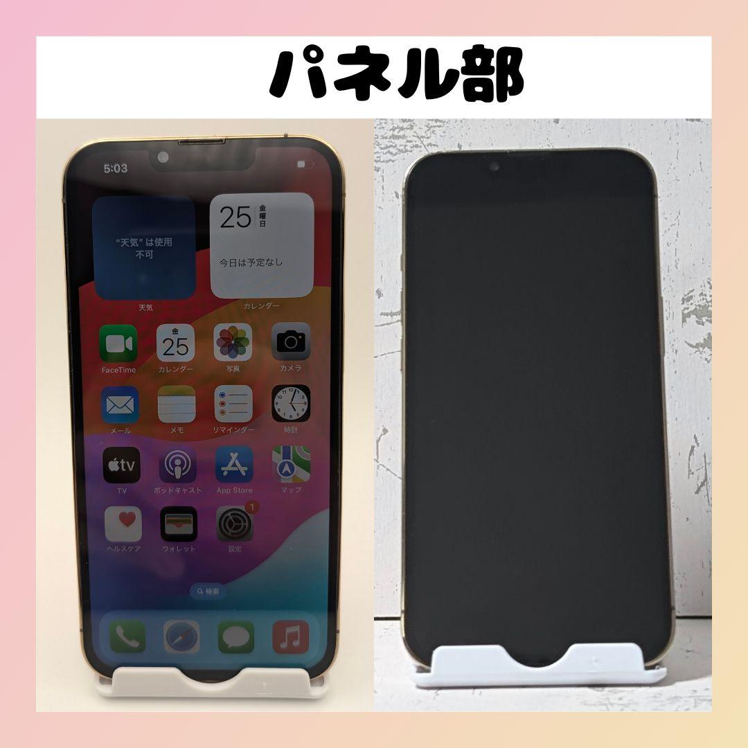 【美品】iPhone 13 Pro 256GB ゴールド