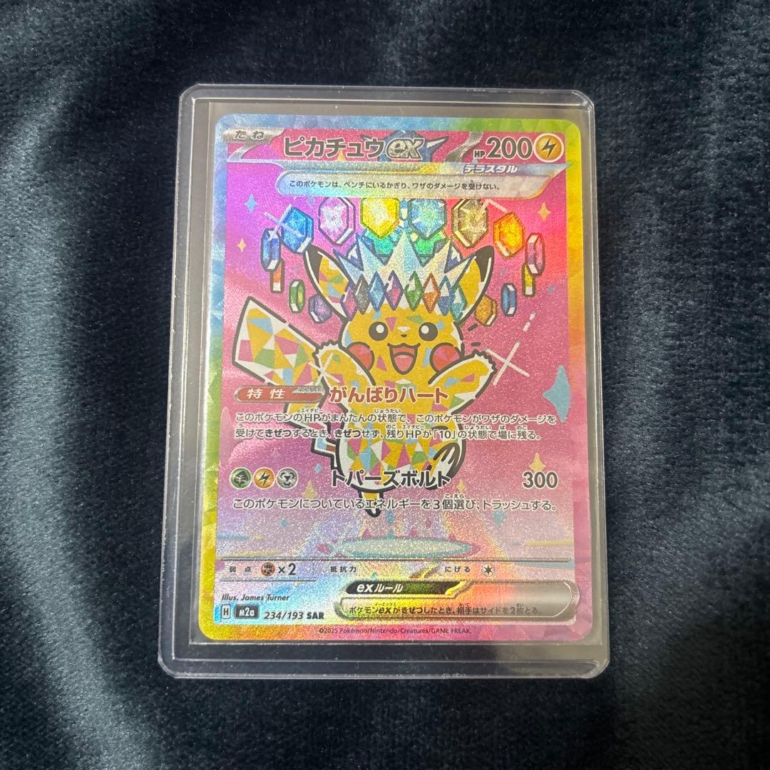 ポケモンカード　ピカチュウex SAR 234/193 メガドリームex