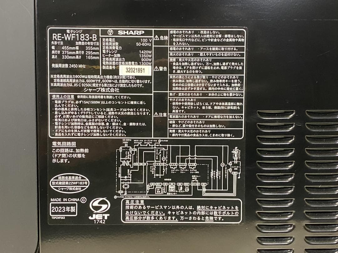 SHARP　オーブンレンジ　RE-WF183-B 2023年製